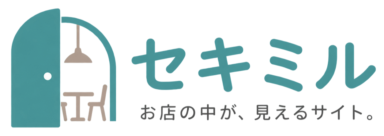 セキミル